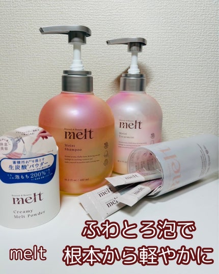 メルト モイストシャンプー/トリートメント/melt/市販シャンプーを使ったクチコミ(1枚目)