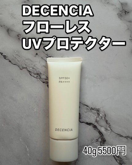 ディセンシア フローレス UVプロテクター/DECENCIA/日焼け止めローションを使ったクチコミ(1枚目)