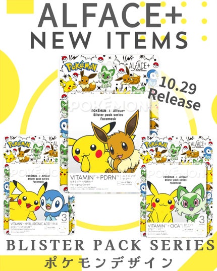 オルフェス BPS ピカチュウ・イーブイ デザイン/ALFACE+/シートマスク・パックを使ったクチコミ(1枚目)