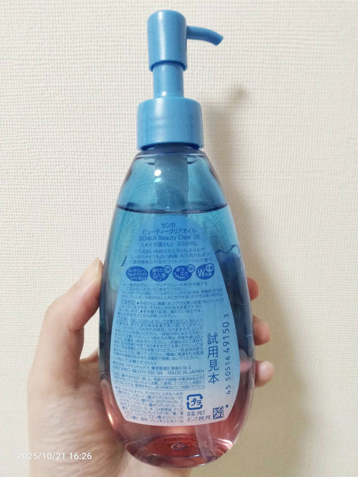 センカ ビューティークリアオイル/SENKA(専科)/オイルクレンジングを使ったクチコミ(3枚目)