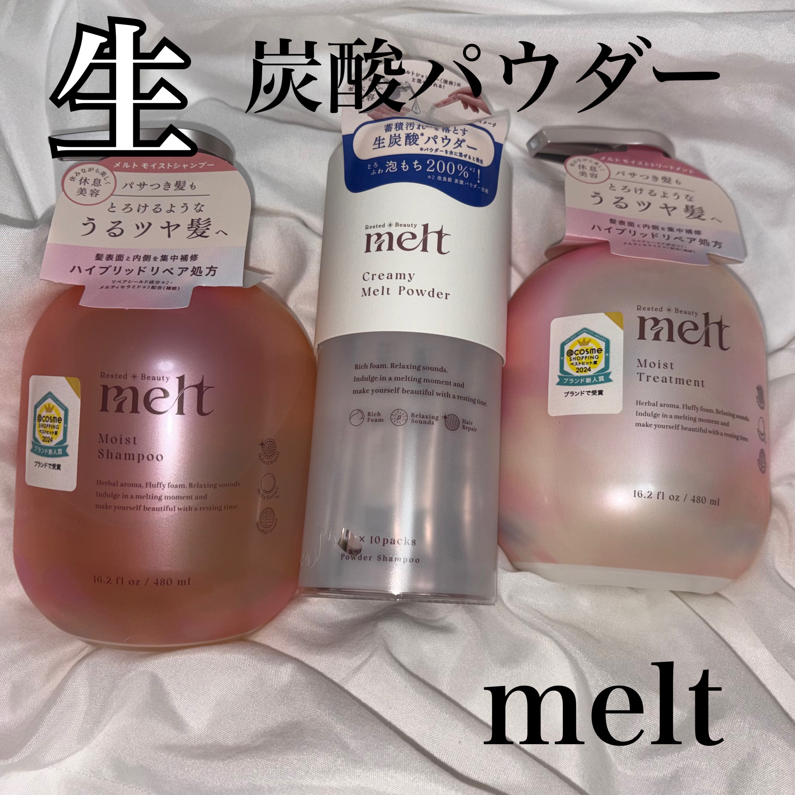メルト モイストシャンプー／トリートメント/melt/市販シャンプーを使ったクチコミ（1枚目）