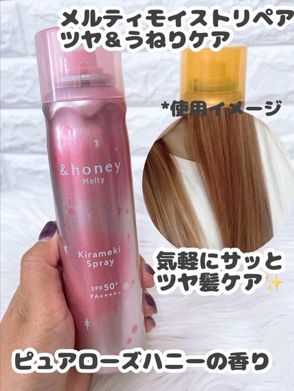 アンドハニー メルティ モイストリペア キラメキスプレー/&honey/ヘアスプレーを使ったクチコミ(3枚目)