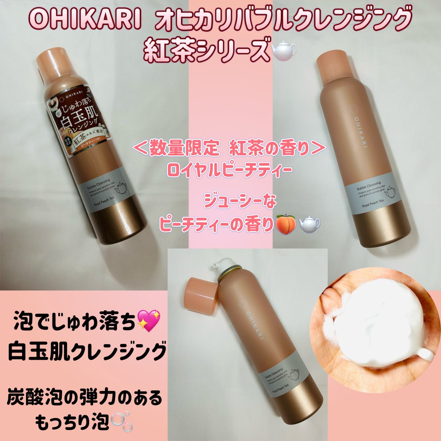 バブルクレンジング ロイヤルピーチティー/OHIKARI/クレンジングクリームを使ったクチコミ(1枚目)