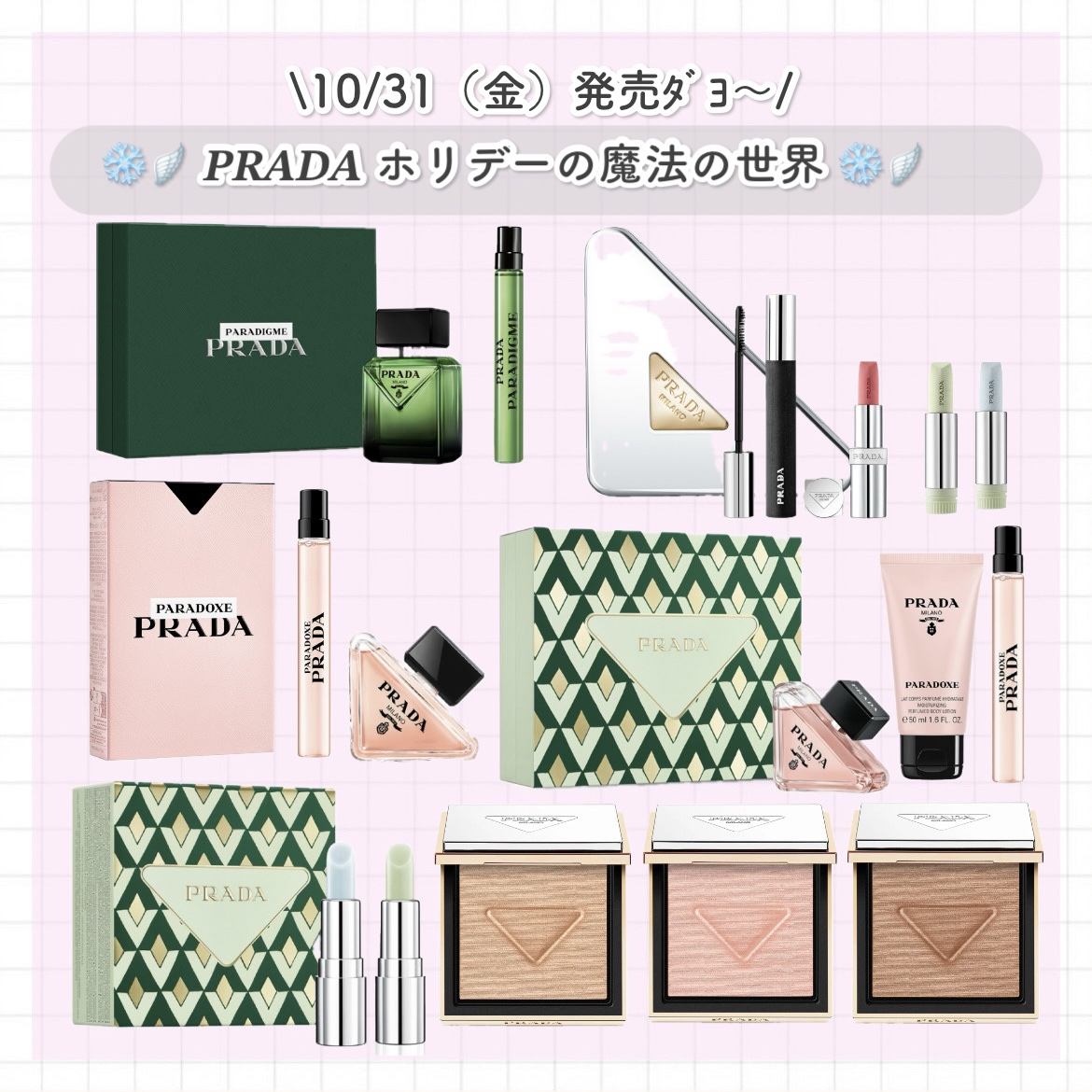 PRADAビューティークラッチセット 試してみた】プラダ ビューティ クラッチ セット PRADA BEAUTYのリアル