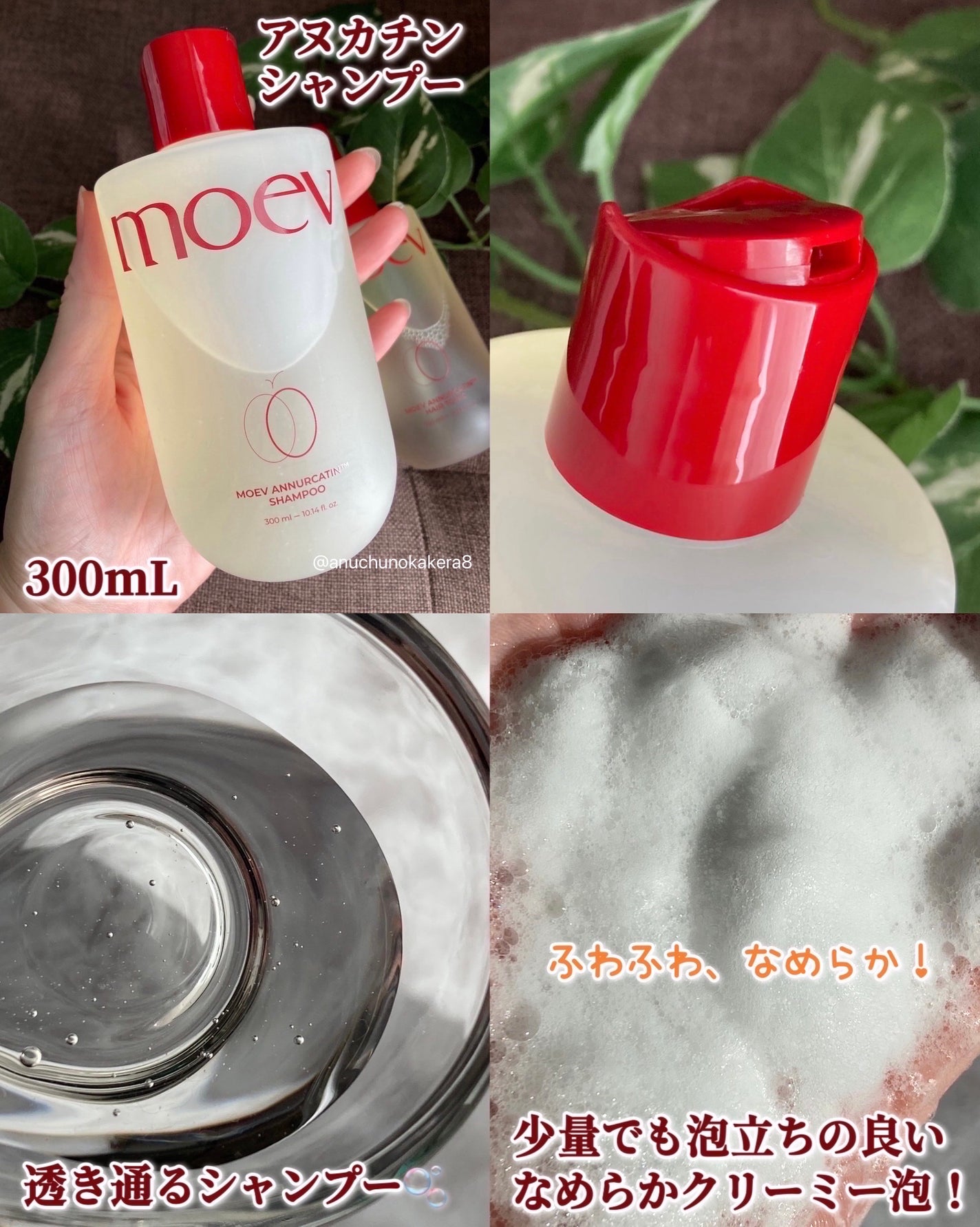 モエブ アヌカチン シャンプー/トリートメント/moev/市販シャンプーを使ったクチコミ(3枚目)