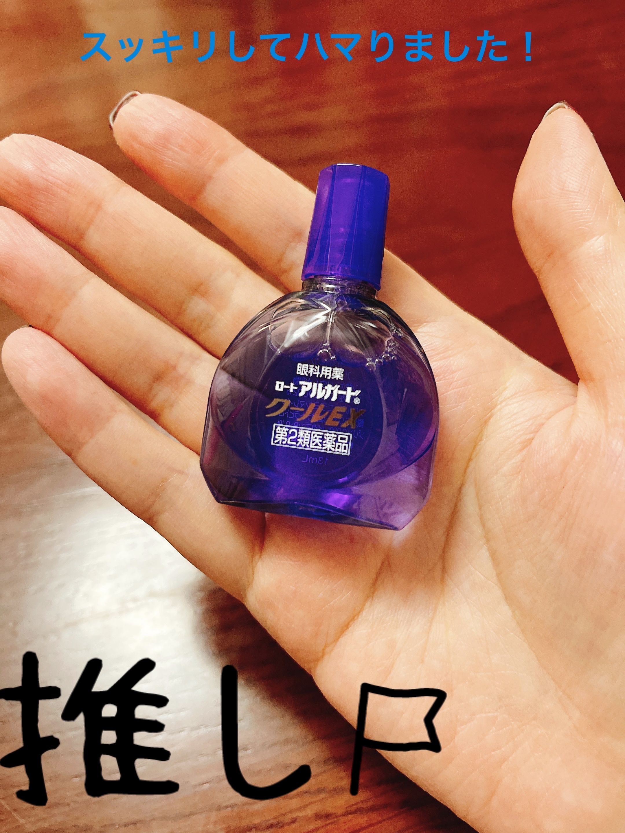 ロート アルガード クールEX(医薬品)/ロート製薬/その他を使ったクチコミ（3枚目）