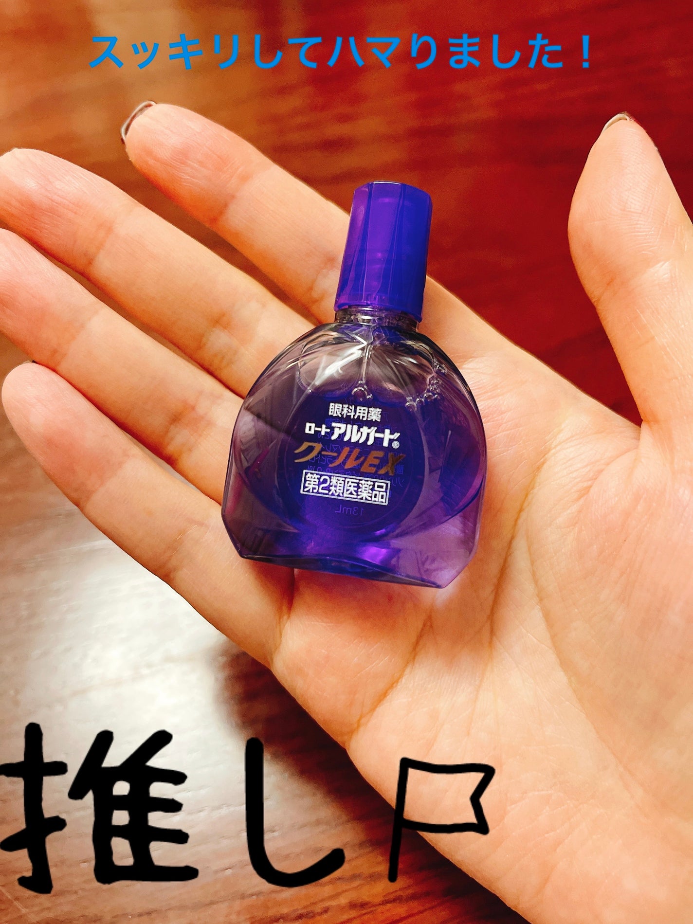 ロート アルガード クールEX(医薬品)/ロート製薬/その他を使ったクチコミ(3枚目)