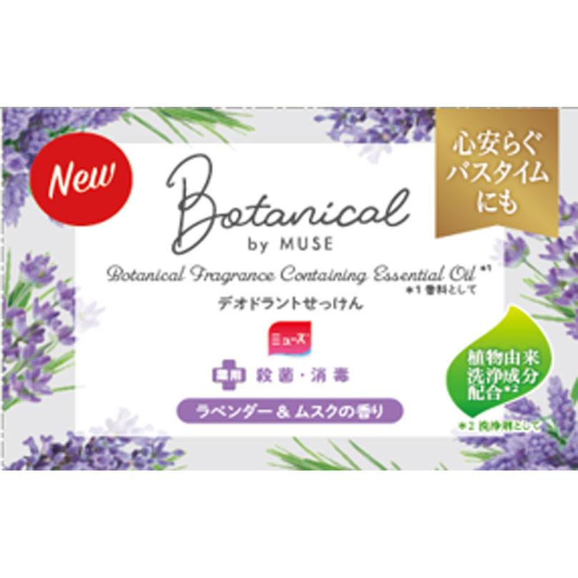 ミューズ ミューズ 石鹸 ボタニカル ラベンダー