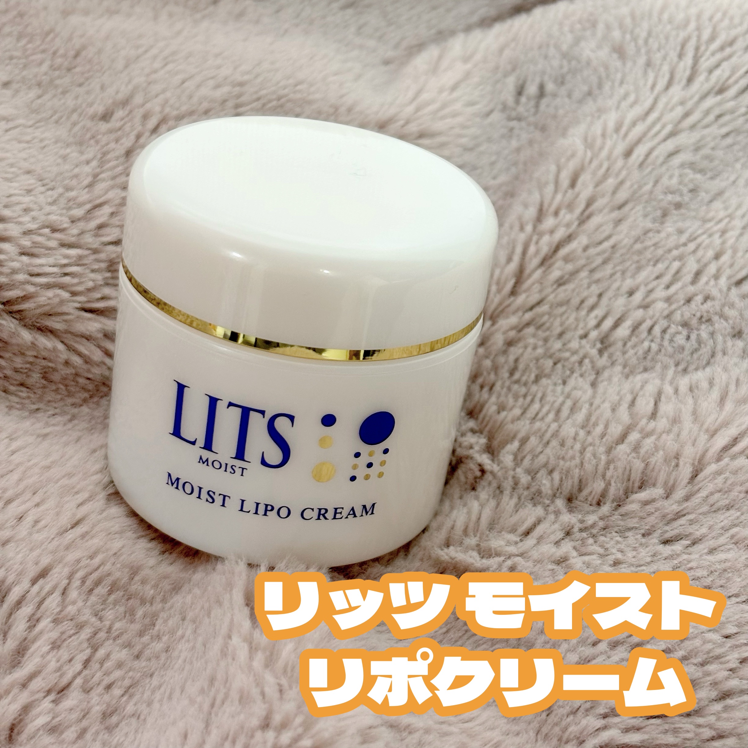 リッツ モイスト リポクリーム/リッツ/フェイスクリームを使ったクチコミ（1枚目）