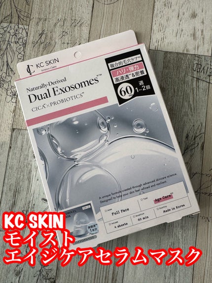 KC SKIN モイストエイジケアセラムマスク/KC SKIN – Kristen Claire/シートマスク・パックを使ったクチコミ(1枚目)