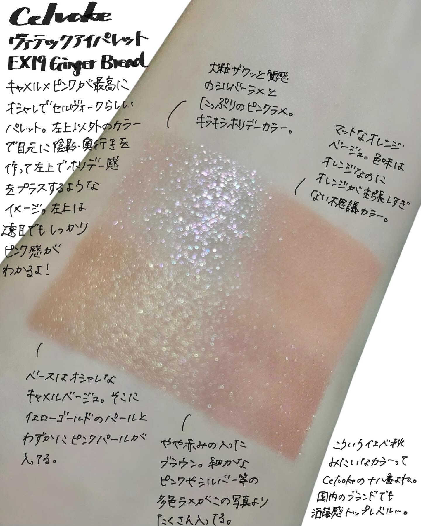 セルヴォーク ヴァティック アイパレット/Celvoke/アイシャドウパレットを使ったクチコミ（1枚目）