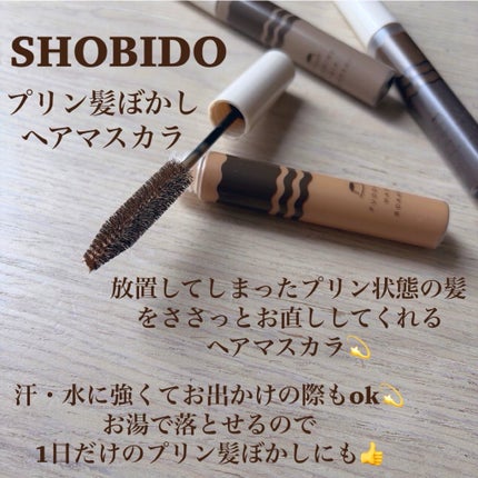 プリン髪ぼかしヘアマスカラ/SHOBIDO/ヘアケアグッズを使ったクチコミ(2枚目)