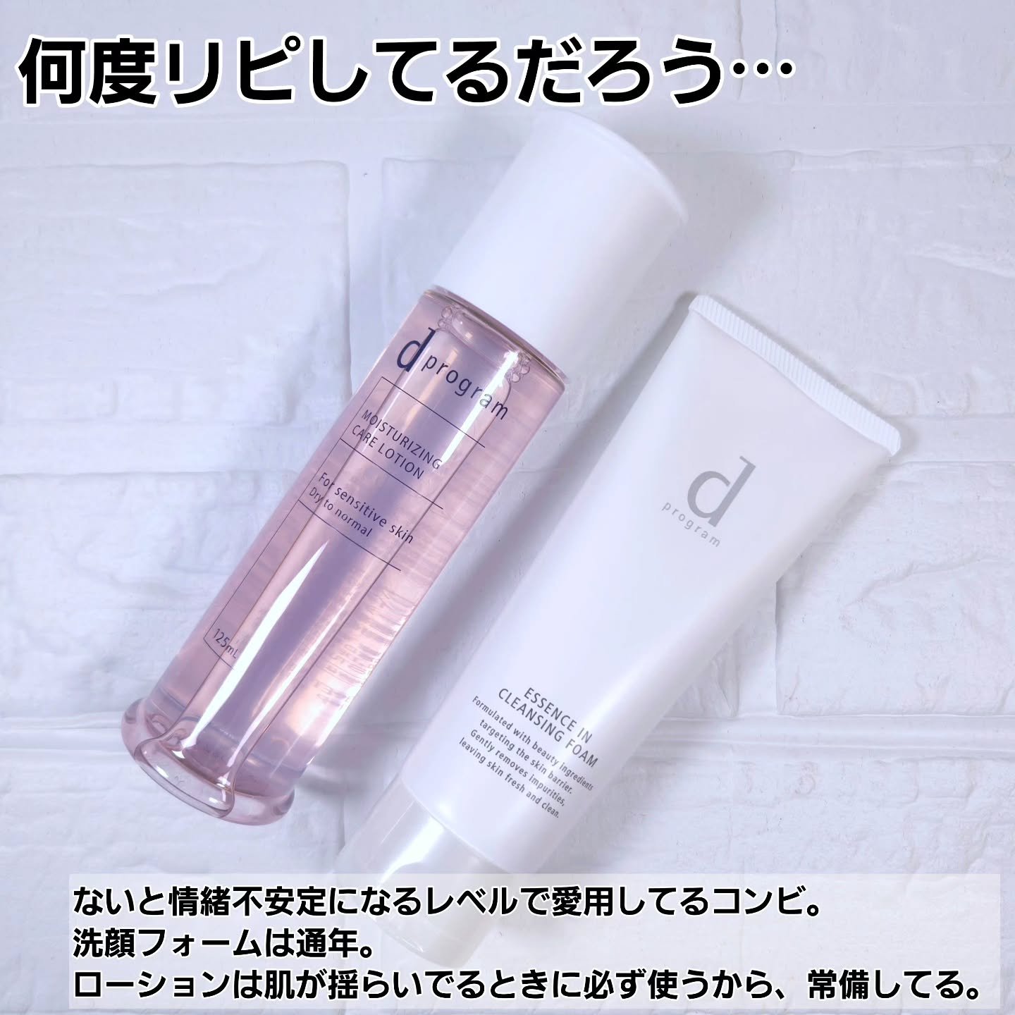 d　プログラム　モイストケア　ローション　EX　/d プログラム/化粧水を使ったクチコミ（2枚目）