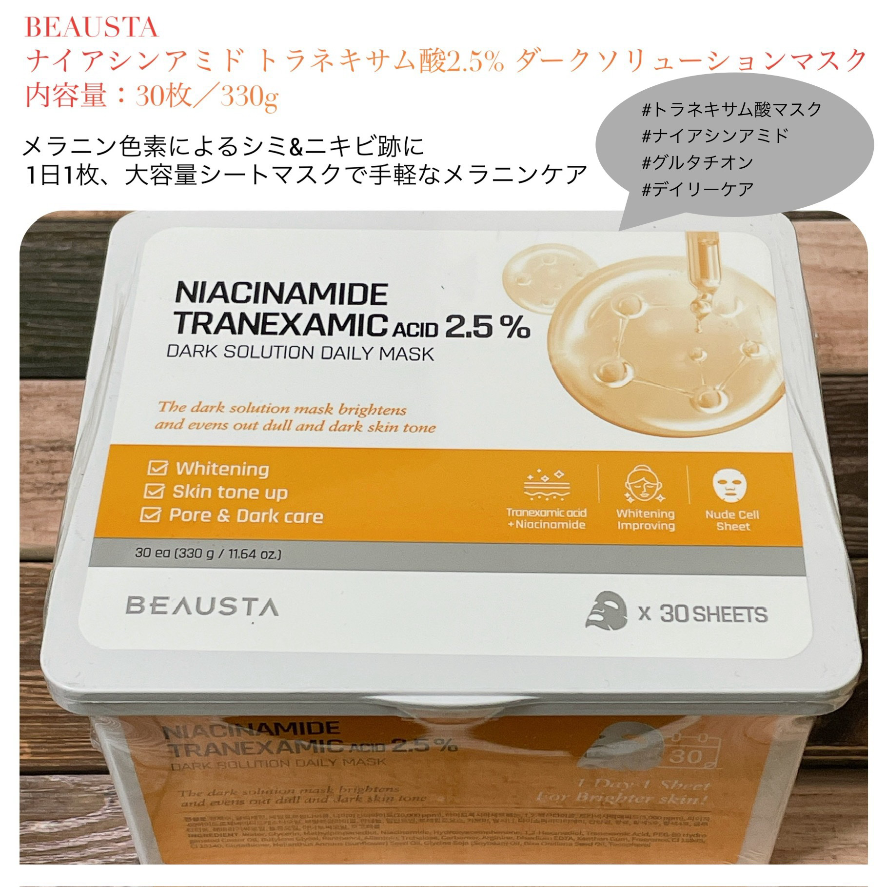 ダークソリューションマスク/BEAUSTA/シートマスク・パックを使ったクチコミ（1枚目）