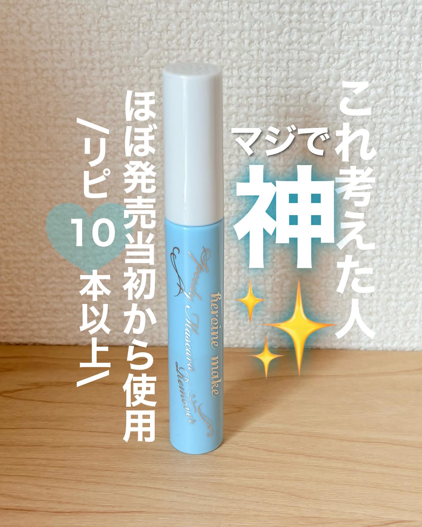 ヒロインメイクＳＰ スピーディーマスカラリムーバー/ヒロインメイク/ポイントメイクリムーバーを使ったクチコミ（1枚目）