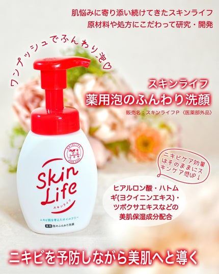 薬用泡のふんわり洗顔/スキンライフ/泡洗顔を使ったクチコミ(1枚目)