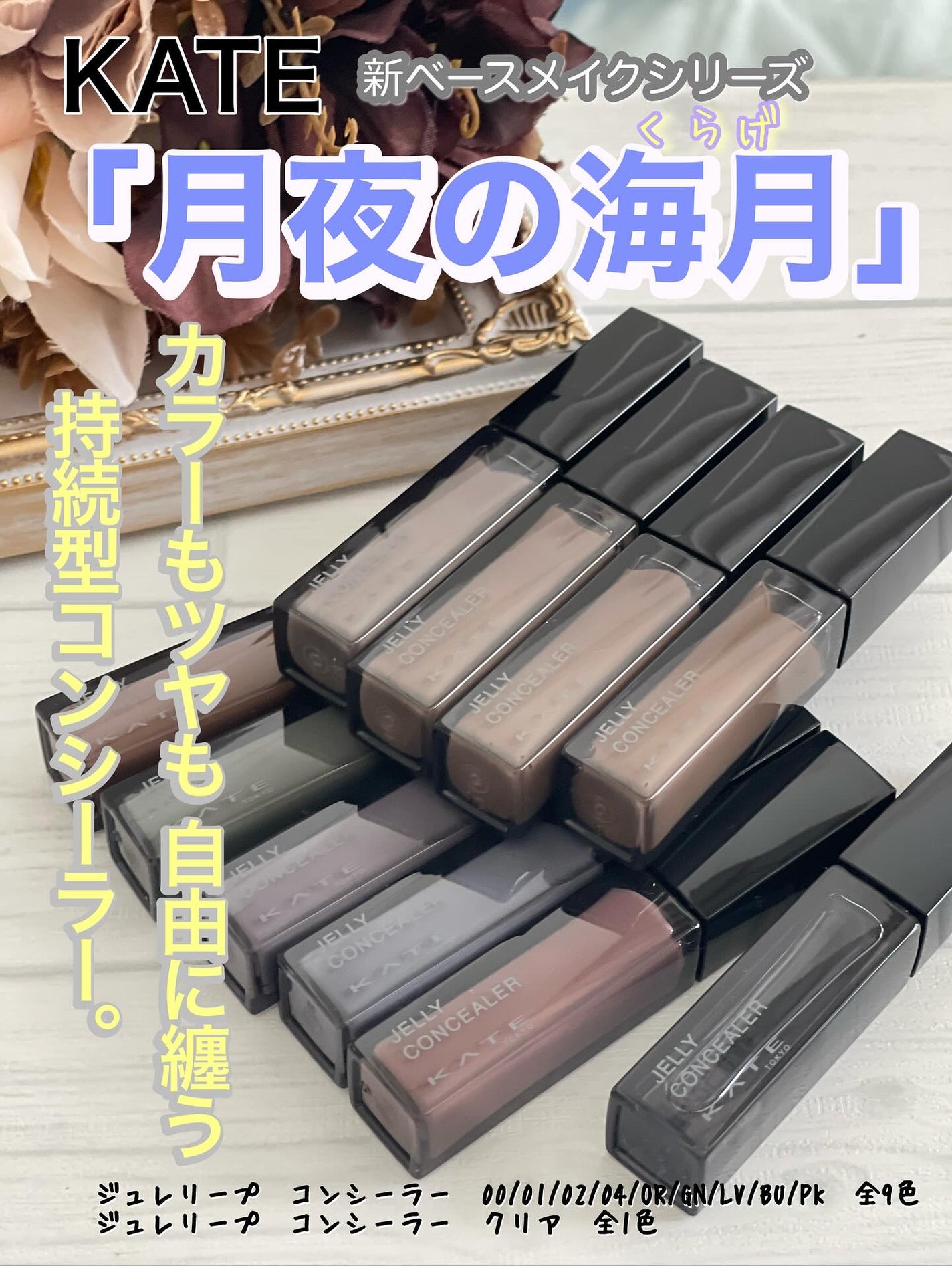 ケイト ジュレリープコンシーラー クリア/KATE/リキッドコンシーラーを使ったクチコミ(1枚目)