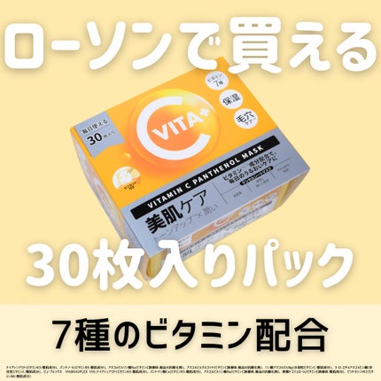 ビタミンC(*⁶)パンテノールマスク/MIJIN COSMETICS/シートマスク・パックを使ったクチコミ(1枚目)