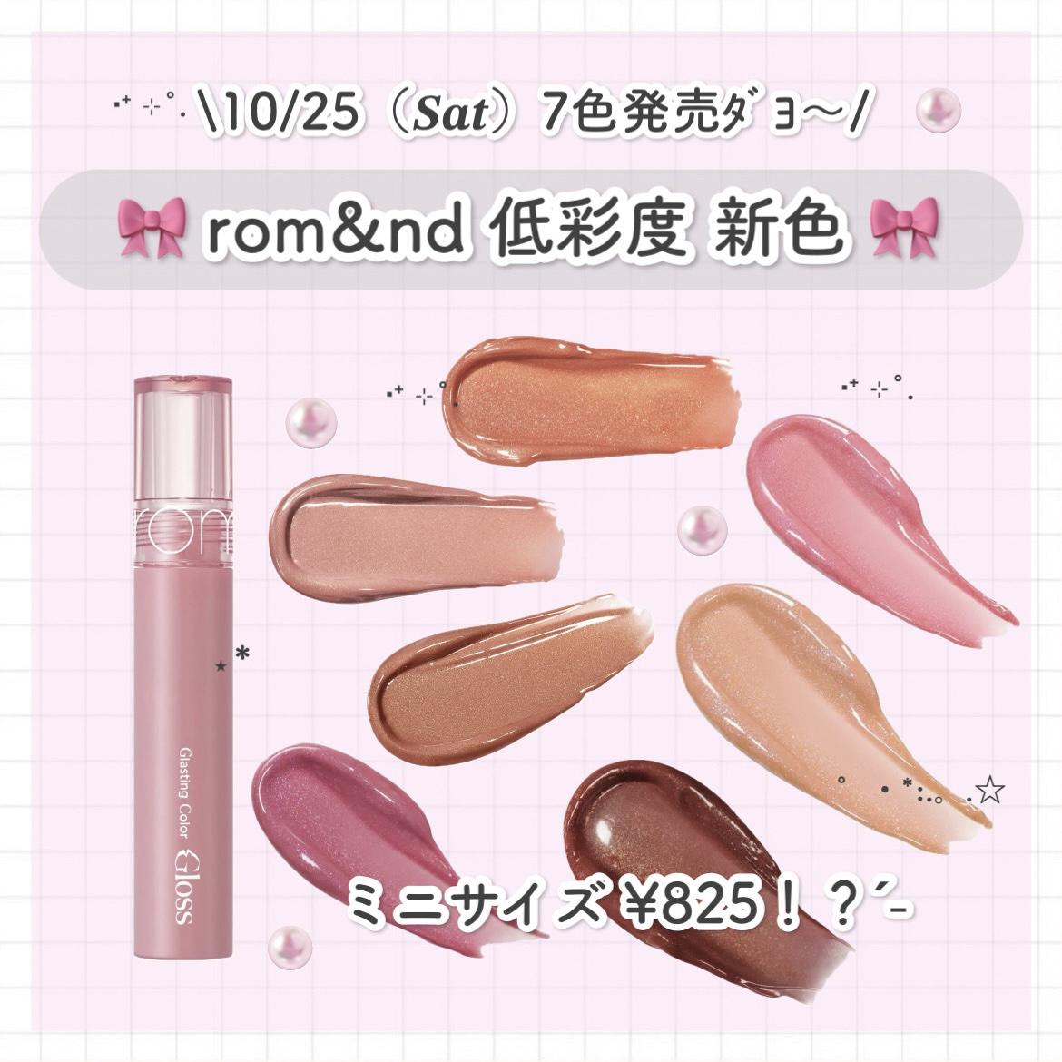 グラスティングカラーグロス/rom&nd/リップグロスを使ったクチコミ（1枚目）