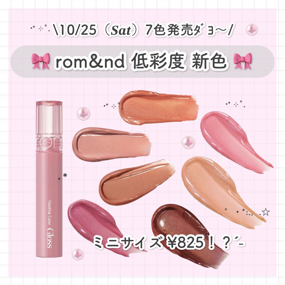 グラスティングカラーグロス/rom&nd/リップグロスを使ったクチコミ(1枚目)