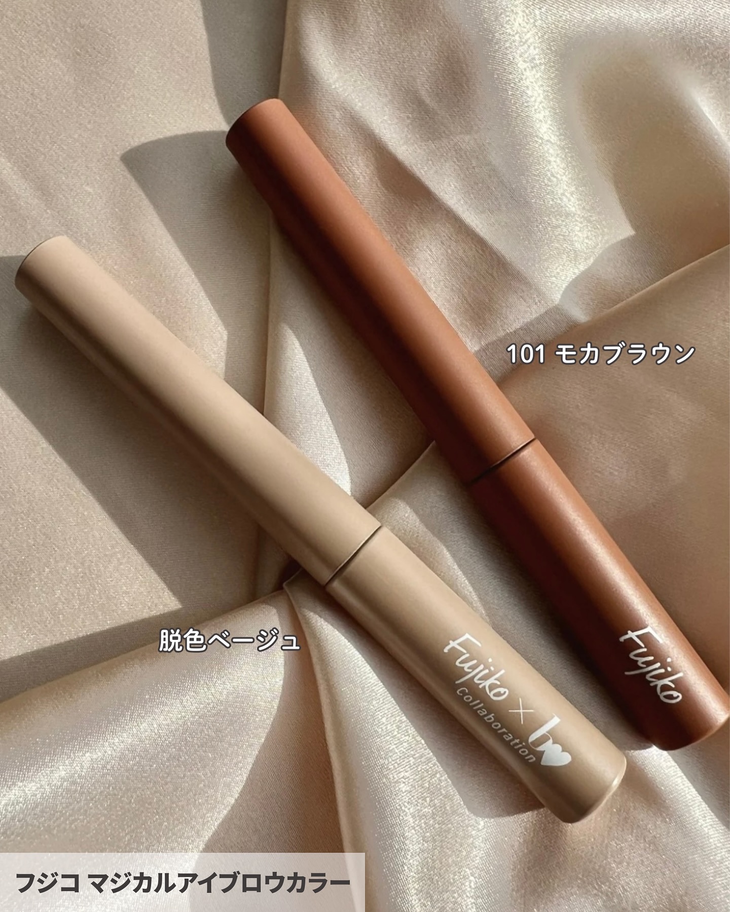 マジカルアイブロウカラー 101 モカブラウン/Fujiko/眉マスカラを使ったクチコミ（2枚目）