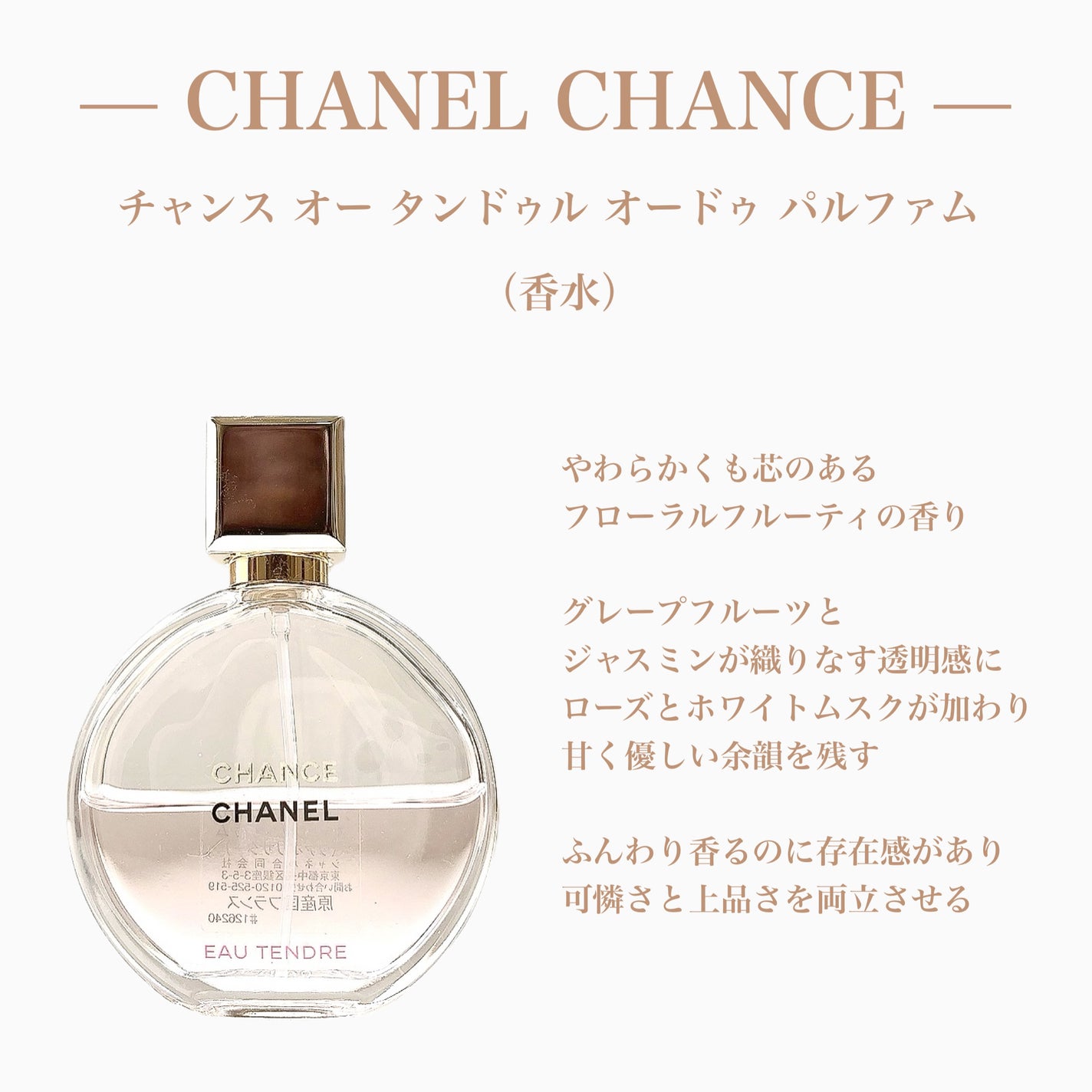 チャンス オー タンドゥル ヘア ミスト/CHANEL/ヘアミストを使ったクチコミ(2枚目)