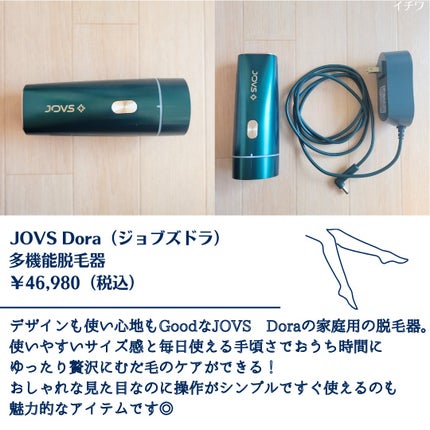 JOVS Dora 多機能脱毛器/JOVS Dora/家庭用脱毛器を使ったクチコミ(2枚目)