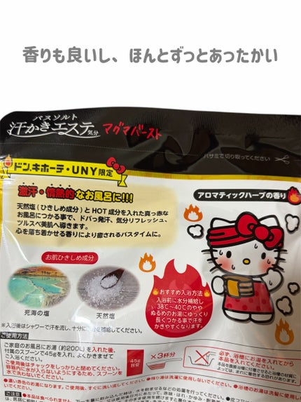 汗かきエステ気分 マグマバースト/マックス/無機塩系入浴剤を使ったクチコミ(3枚目)