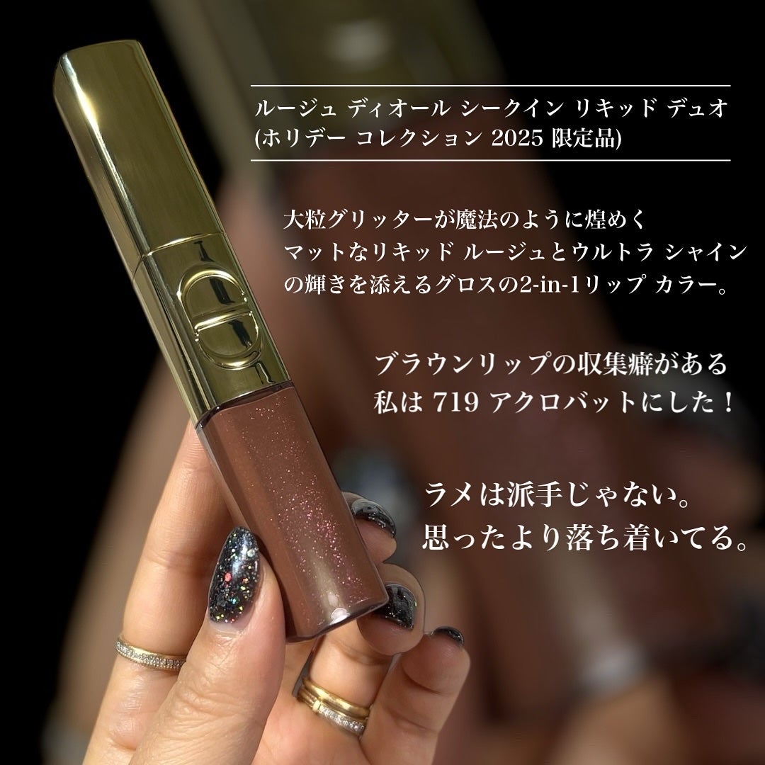 ルージュ ディオール シークイン リキッド デュオ(ホリデーコレクション 2025 限定品)/Dior/口紅・グロス・リップライナー・リップケアを使ったクチコミ(2枚目)