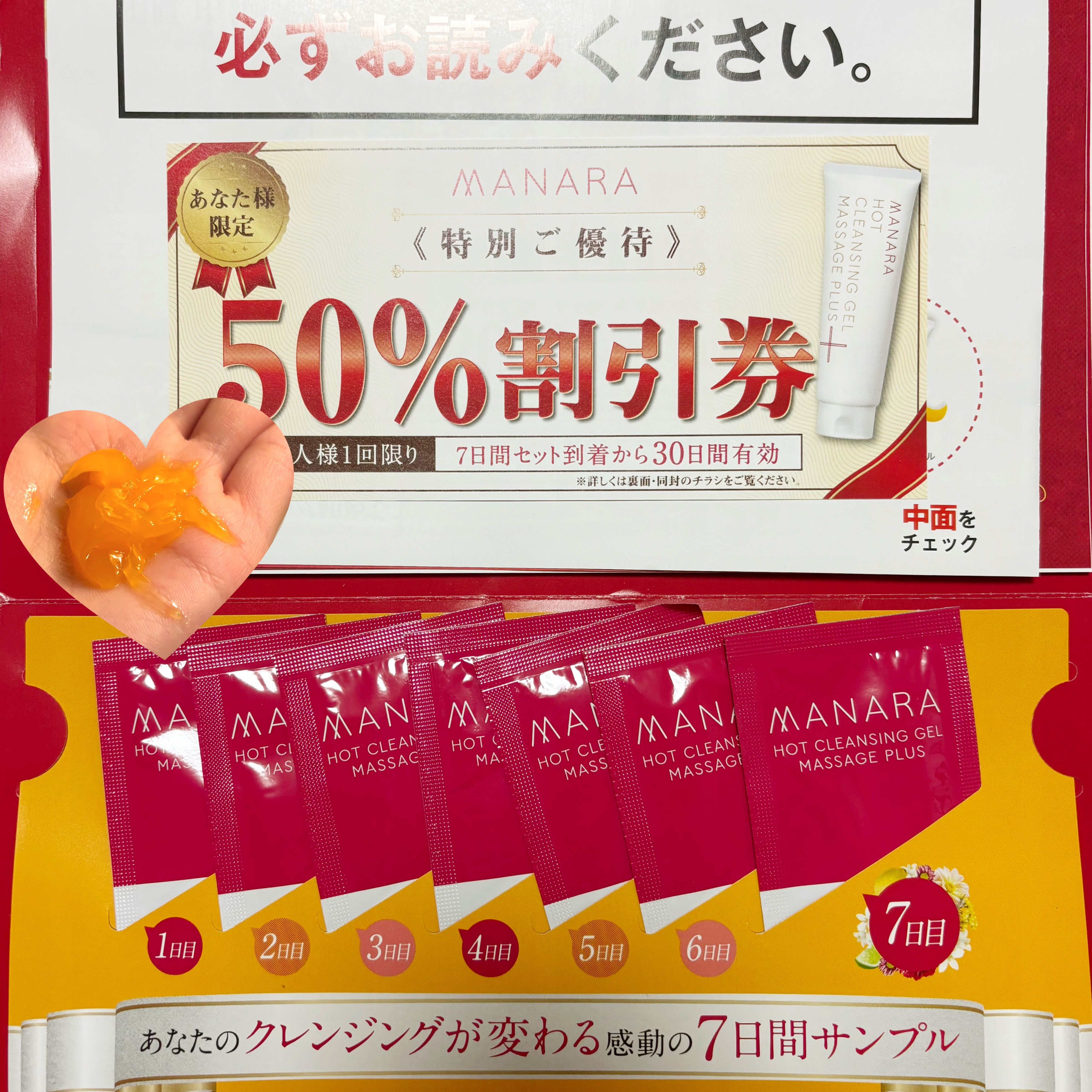 ホットクレンジングゲル マッサージプラス 使い切り６包/マナラ/クレンジングジェルを使ったクチコミ（2枚目）
