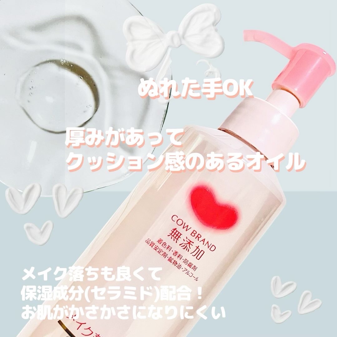 メイク落としミルク/カウブランド無添加/ミルククレンジングを使ったクチコミ（3枚目）