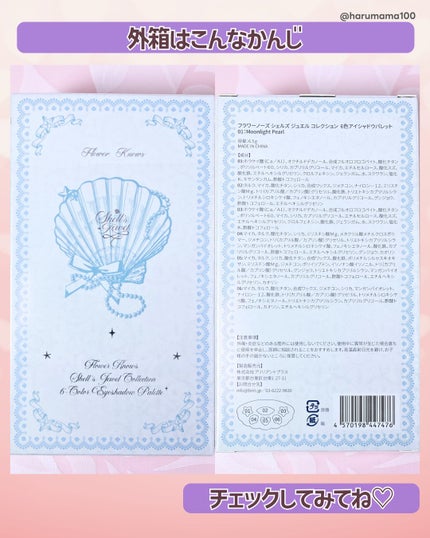 シェルズジュエルコレクション 6色アイシャドウパレット/FlowerKnows/アイシャドウパレットを使ったクチコミ(7枚目)