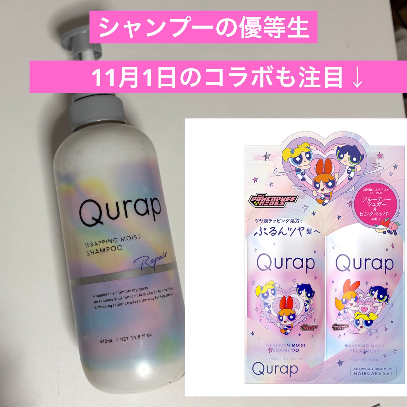 ラッピングモイストシャンプー/トリートメント/Qurap/市販シャンプーを使ったクチコミ(1枚目)