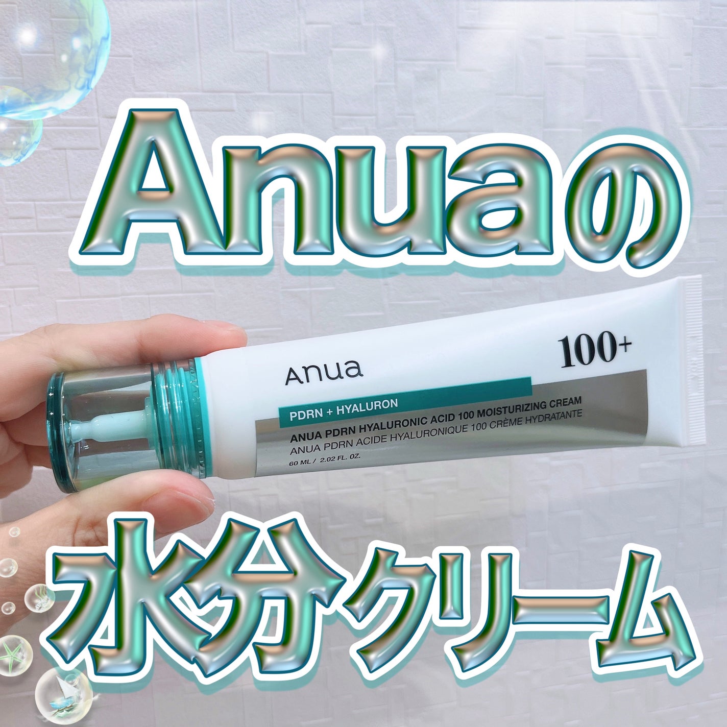 PDRNヒアルロン酸100 モイスチャライジングクリーム/Anua/フェイスクリームを使ったクチコミ(1枚目)