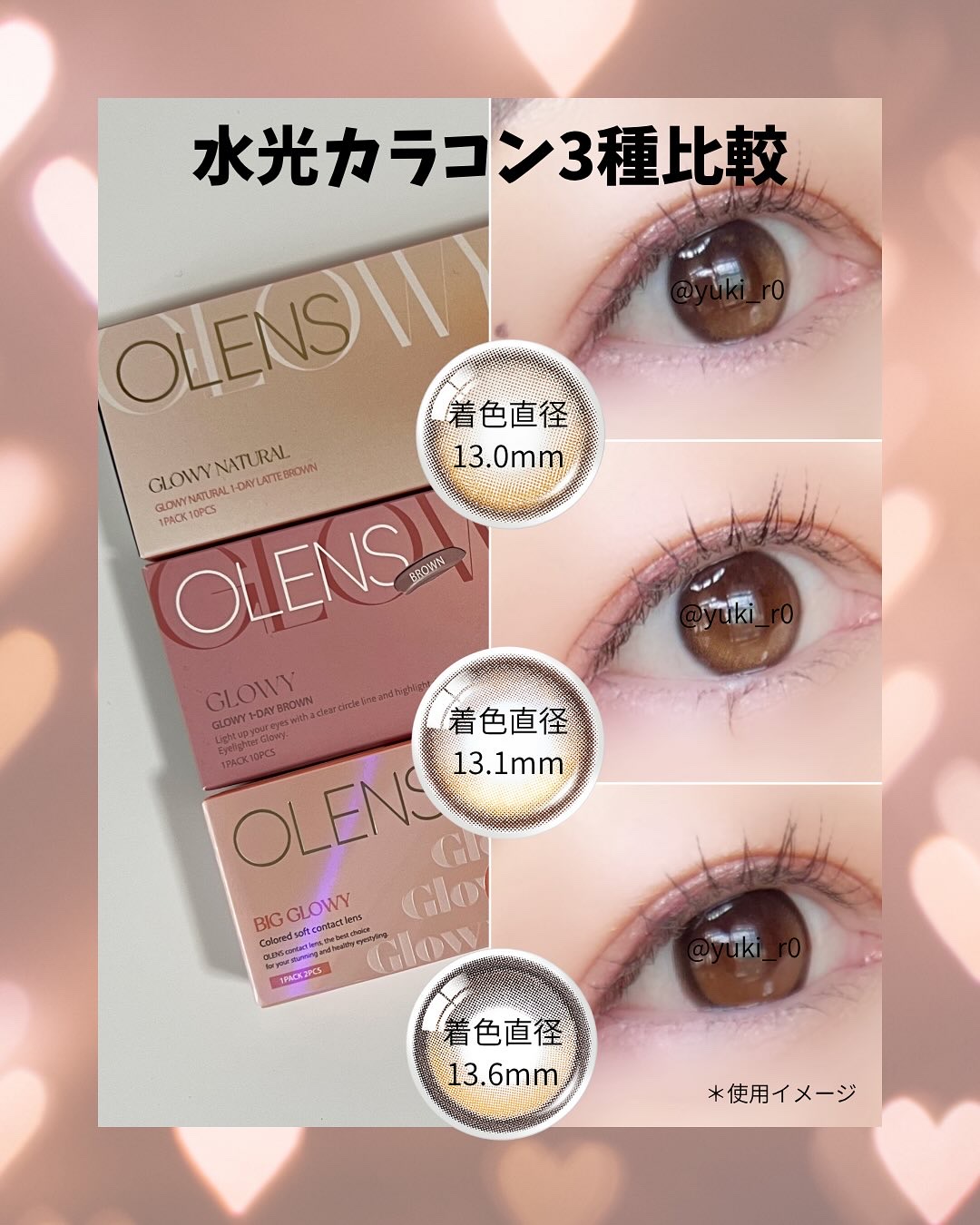 ＼水光ツヤめく、3つのカラコン💫／
OLENSの人気カラコンをつけ比べ

1DAY
【 Glowy Natural Latte Brown 】→ ナチュラル・きゅるん系
【 Glowy Brown 】 → ツヤ感・上品系

1MONTH
