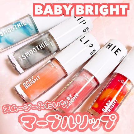 BabyBright ヘルシースムージーリップ/BabyBright/リップグロスを使ったクチコミ(1枚目)