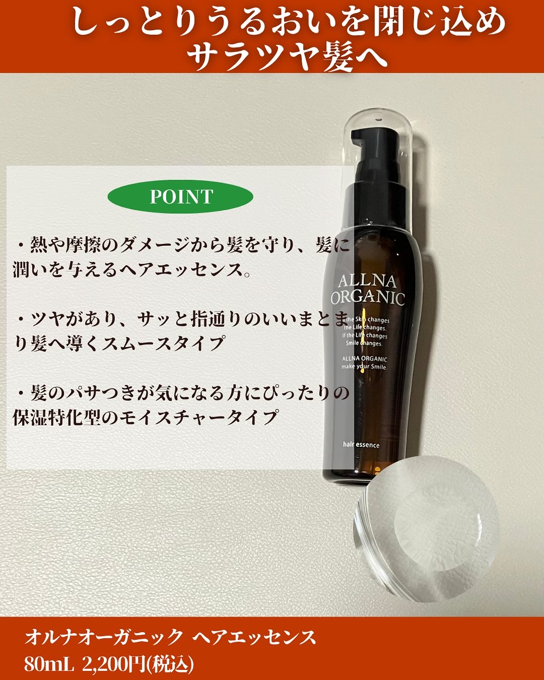 ヘアエッセンス/ALLNA ORGANIC/ヘアオイルを使ったクチコミ（3枚目）