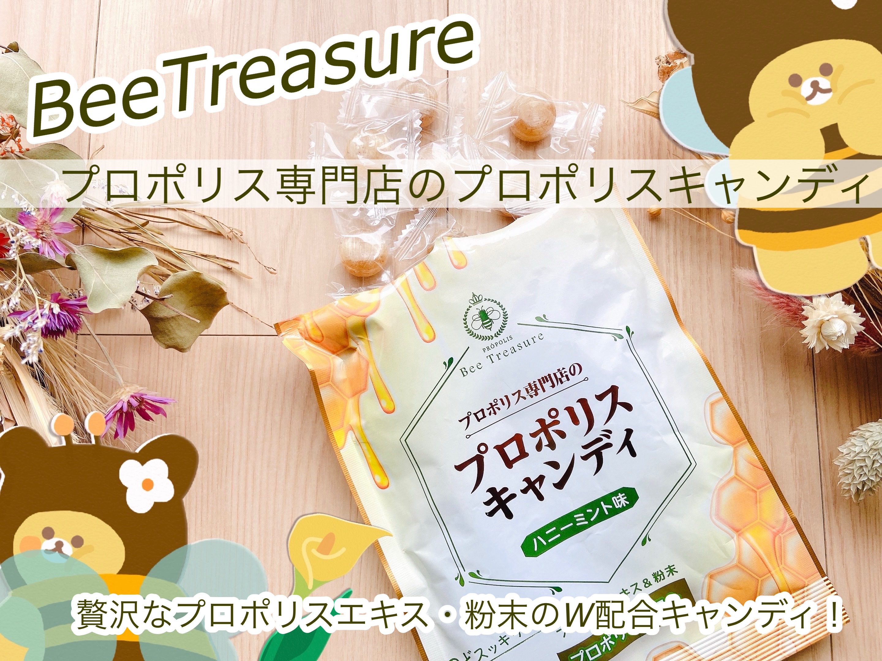 プロポリス専門店のプロポリスキャンディ ハニーミント味/Bee Treasure/食品を使ったクチコミ（1枚目）