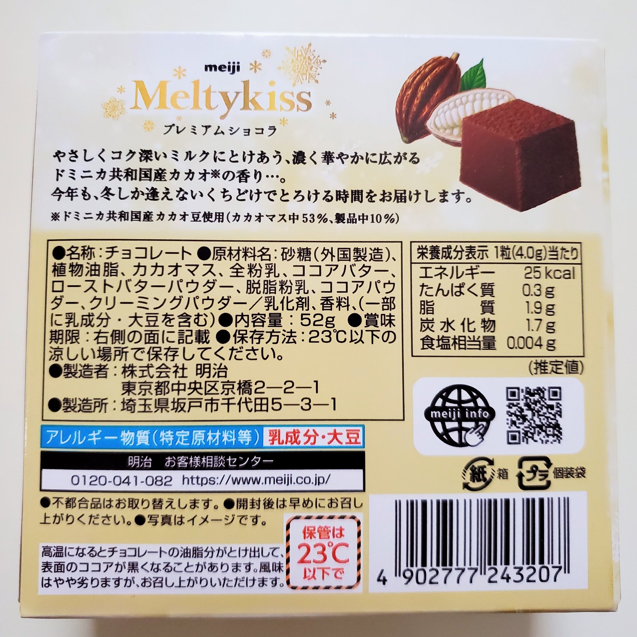 Ｍｅｌｔｙｋｉｓｓ/明治/食品を使ったクチコミ（2枚目）