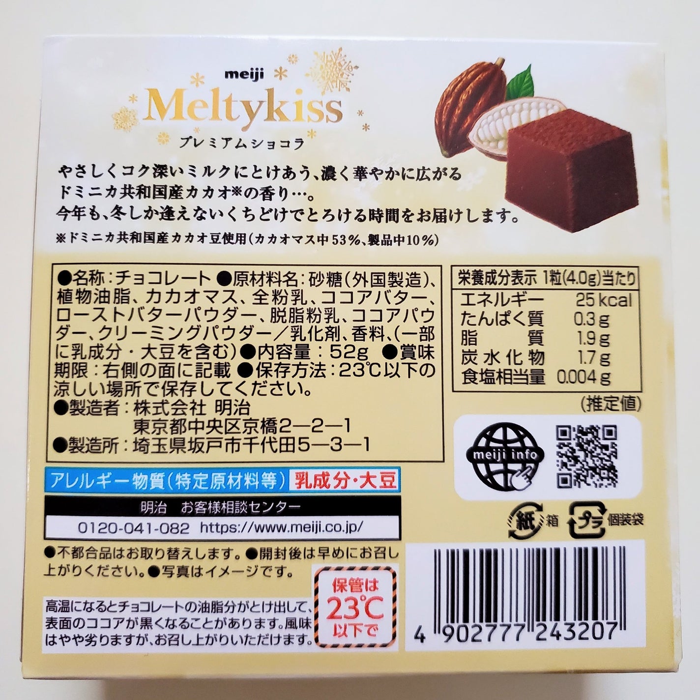 Meltykiss/明治/食品を使ったクチコミ(2枚目)