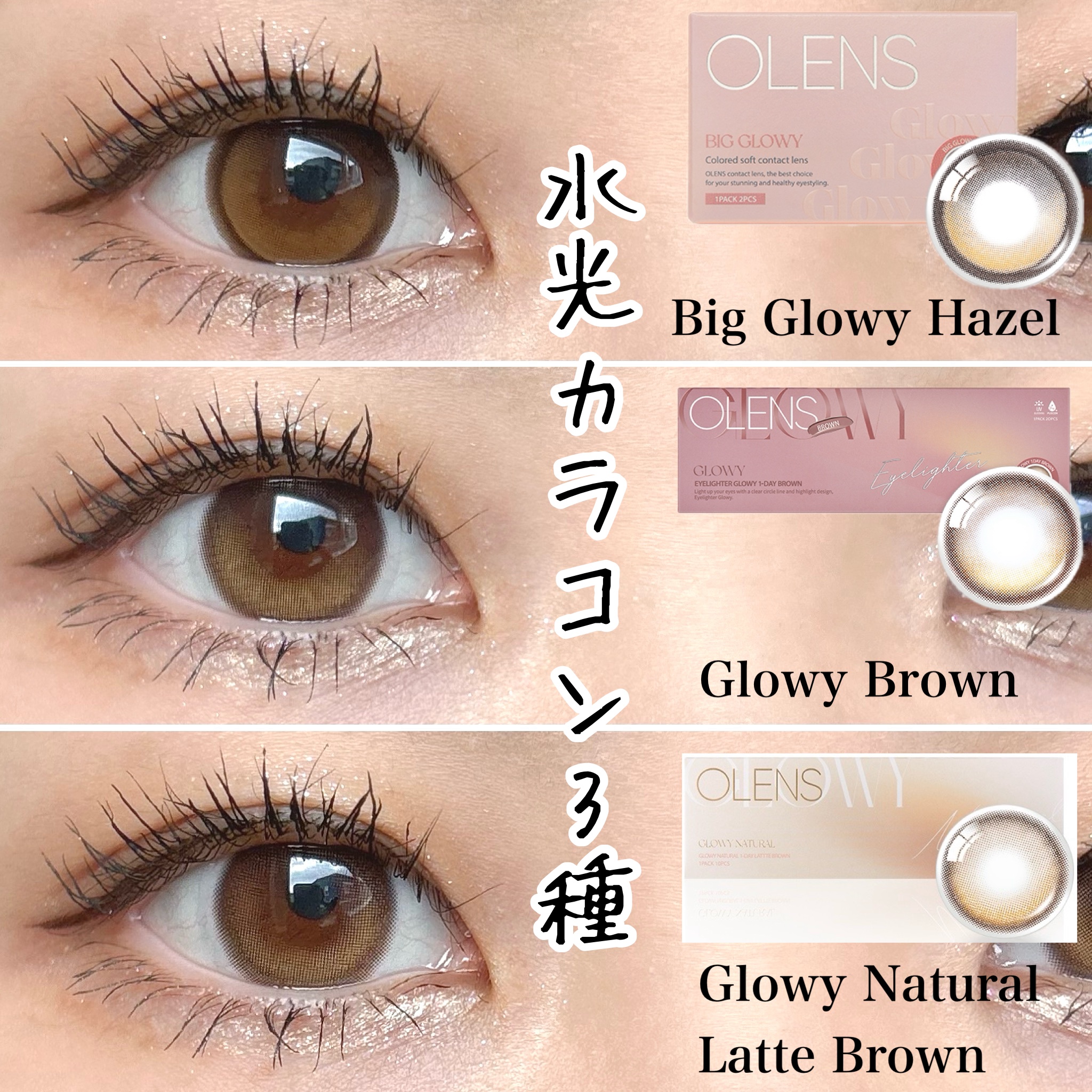 Glowy 1day/OLENS/ワンデー（１DAY）カラコンを使ったクチコミ（1枚目）