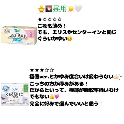 elis 素肌感/エリエール/ナプキンを使ったクチコミ(4枚目)