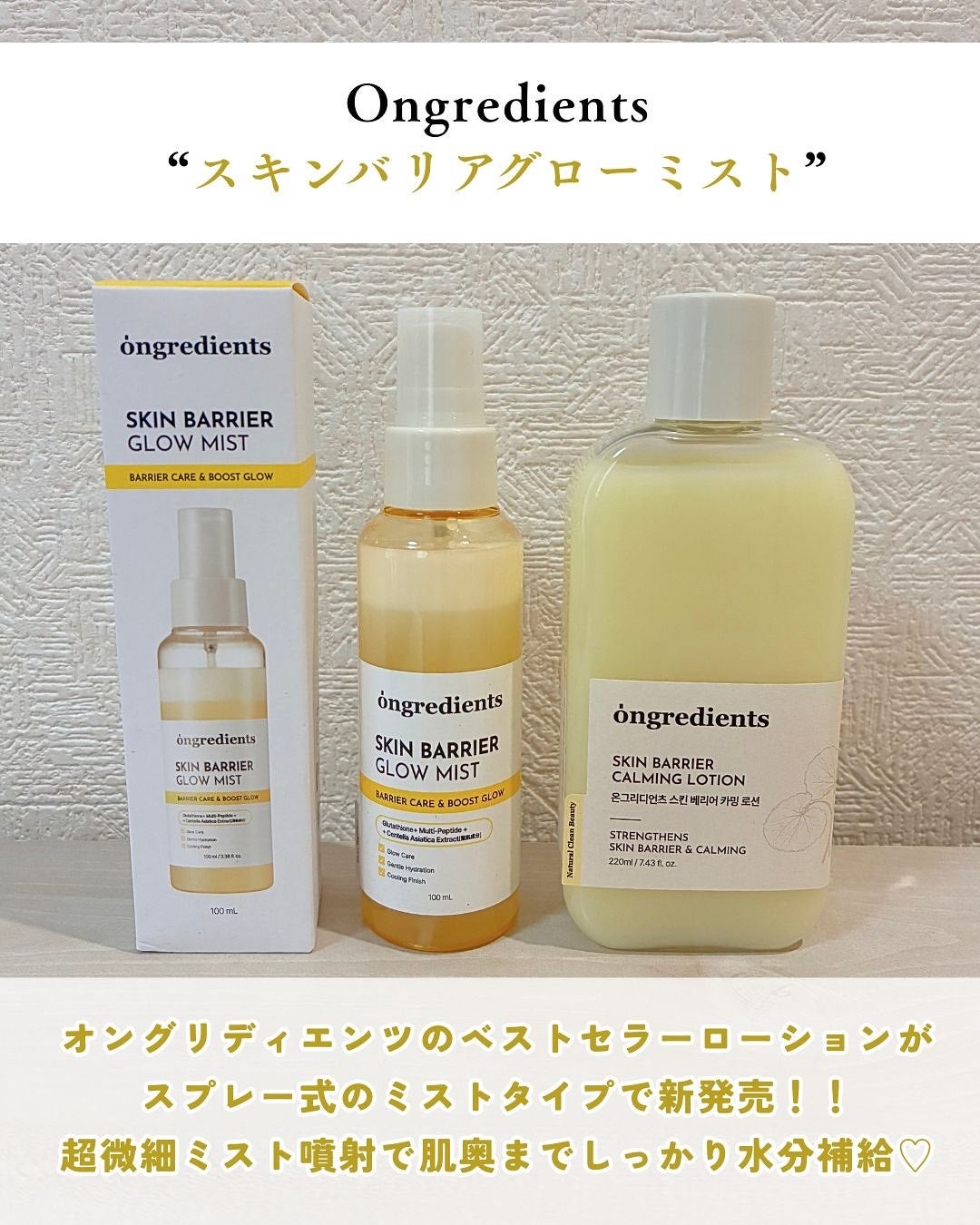 オングリディエンツ スキンバリアカーミングローション EX/Ongredients/乳液を使ったクチコミ(2枚目)