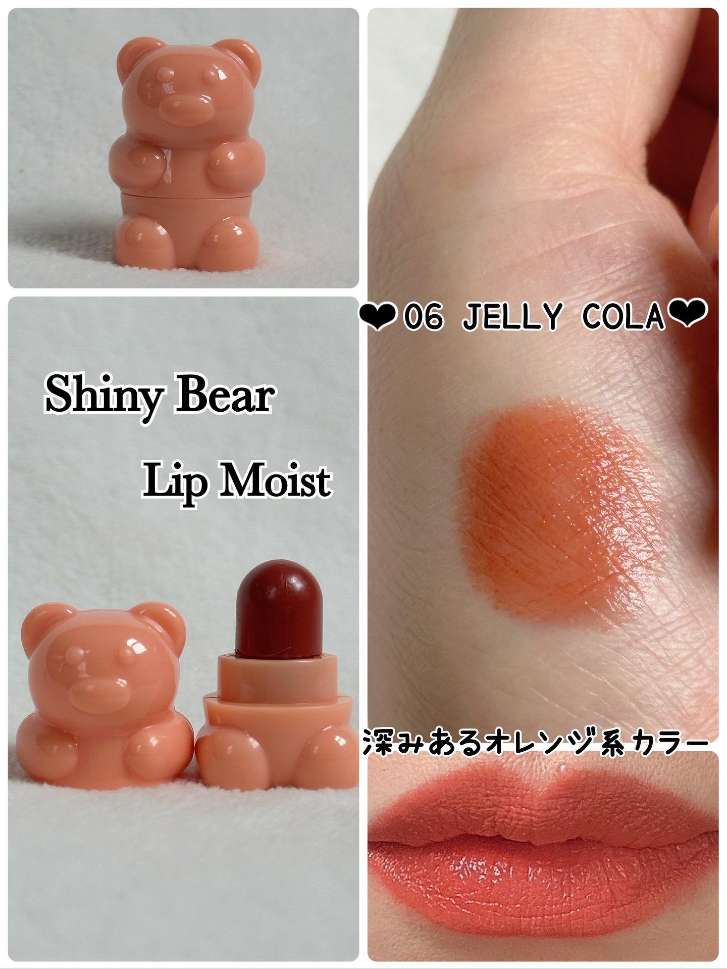 シャイニーベア リップモイスト｜CathyDollの口コミ - 可愛すぎる