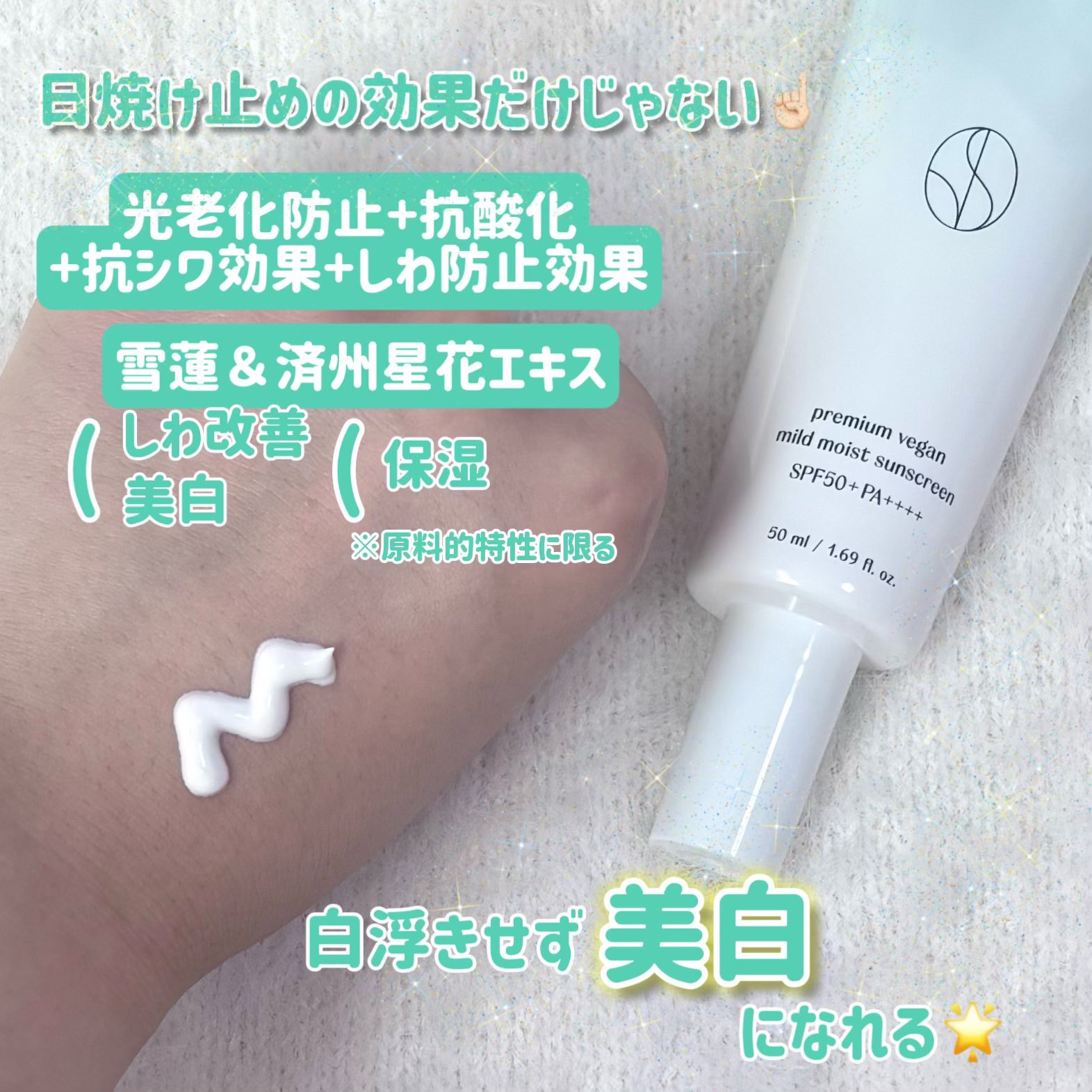 プレミ アムビーガン マイルド日焼け止め SPF50+PA++++/dinsee/日焼け止めクリームを使ったクチコミ（2枚目）