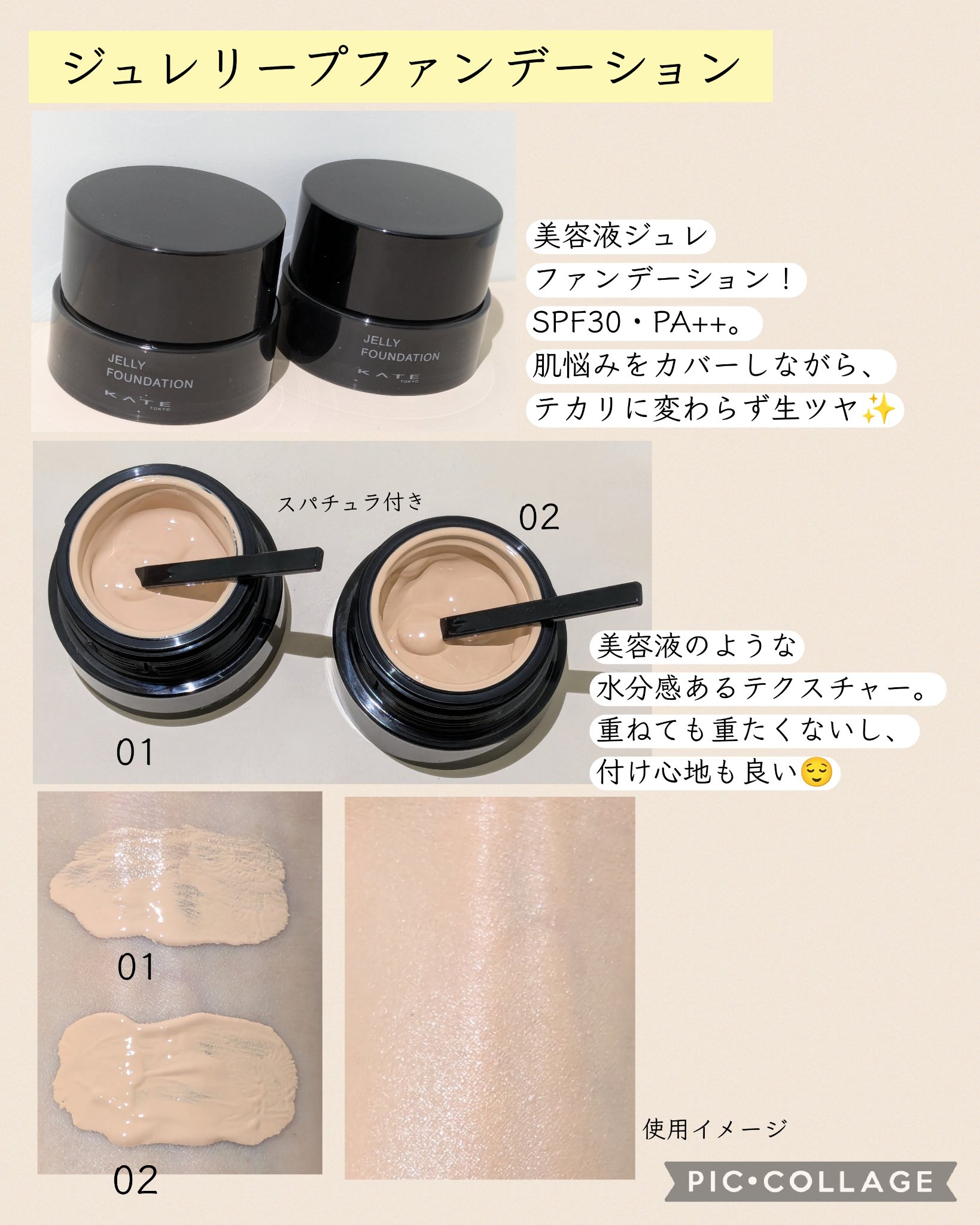 ケイト ジュレリープファンデーション/KATE/リキッドファンデーションを使ったクチコミ（2枚目）