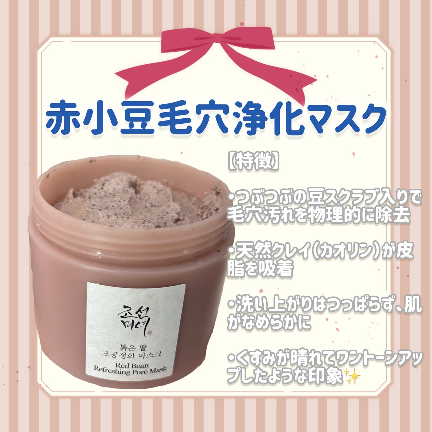赤小豆毛穴浄化マスク/Beauty of Joseon/その他洗顔料を使ったクチコミ(2枚目)