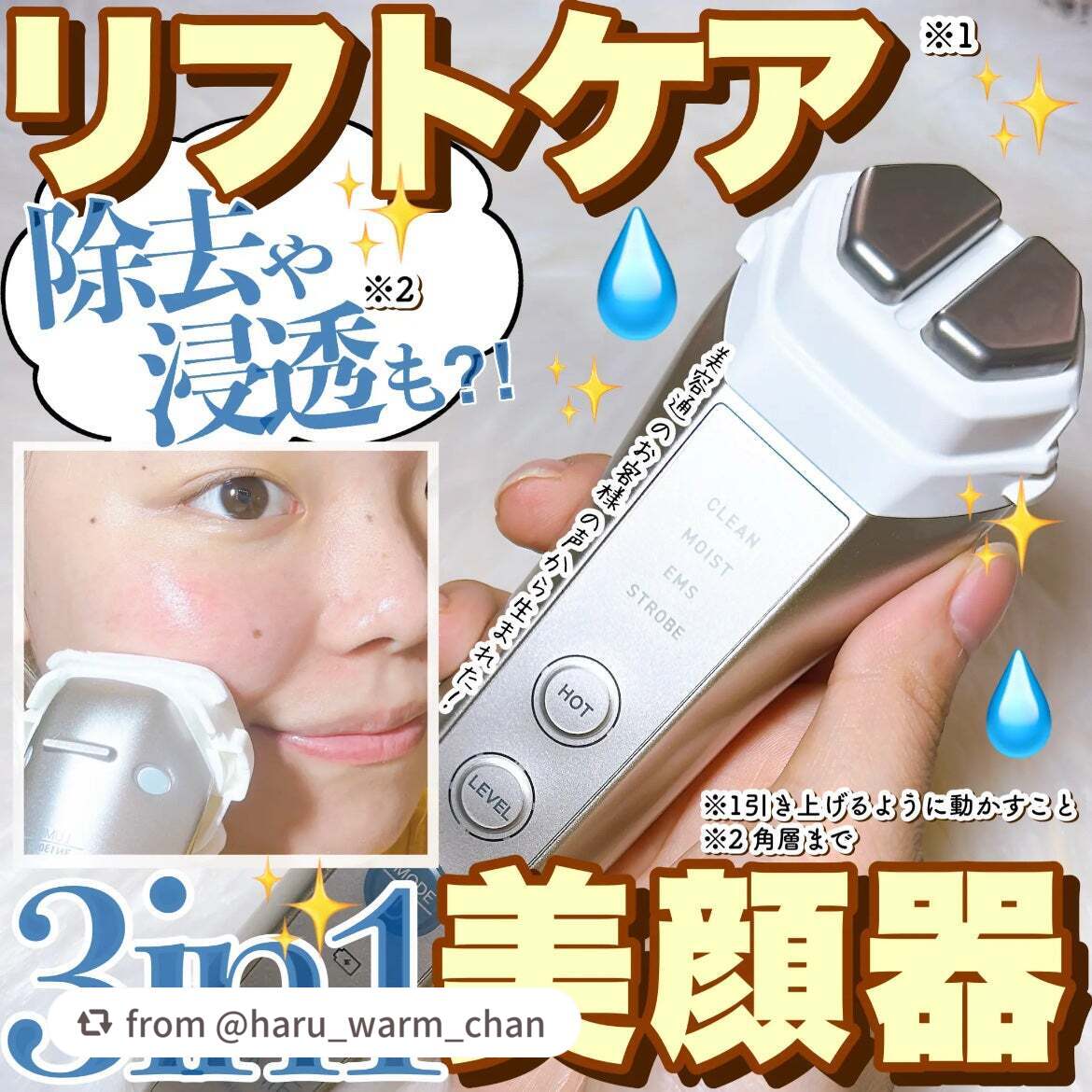 【haru_warm_chanさんから引用】

“【日々のスキンケアを贅沢タイムに！3 in 1美顔器でお手軽ケア✨】

今年24歳になる私、最近お肌の曲がり角だなと感じることが多く…開き毛穴やお肌の乾燥など、悩みが尽きません🥲

お肌の