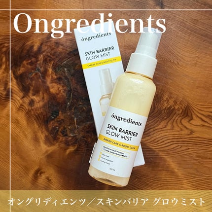 オングリディエンツ スキンバリアグローミスト/Ongredients/ミスト状化粧水を使ったクチコミ(1枚目)