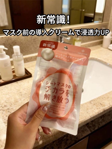 ココチ シートマスク アプデ ブースター/COCOCHI/ブースター・導入液を使ったクチコミ(1枚目)